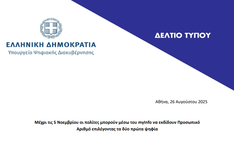 Greece Issues Deadline for Issuance of Personal Number (PA) — Until November 5th, 2025